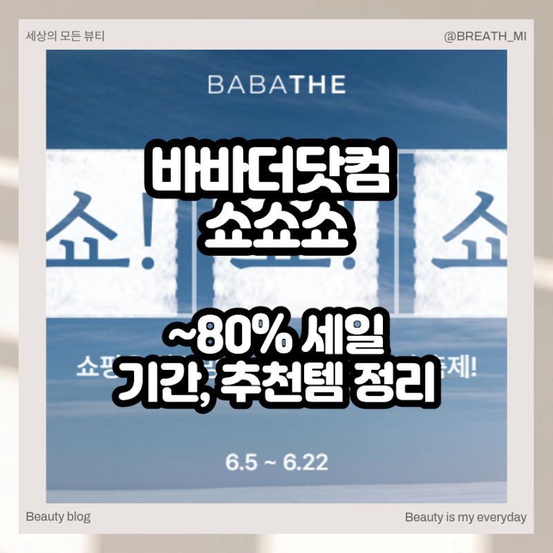 바바더닷컴 세일, JJ지고트 원피스 아이잗바바 여름코디 총정리