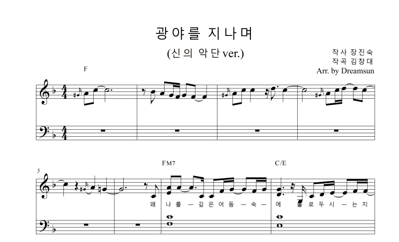 [꿈썬피아노/ccm편곡] '신의 악단' 삽입곡 ost 광야를 지나며(정진운)/ CCM 리하모니 코드 반주 ....