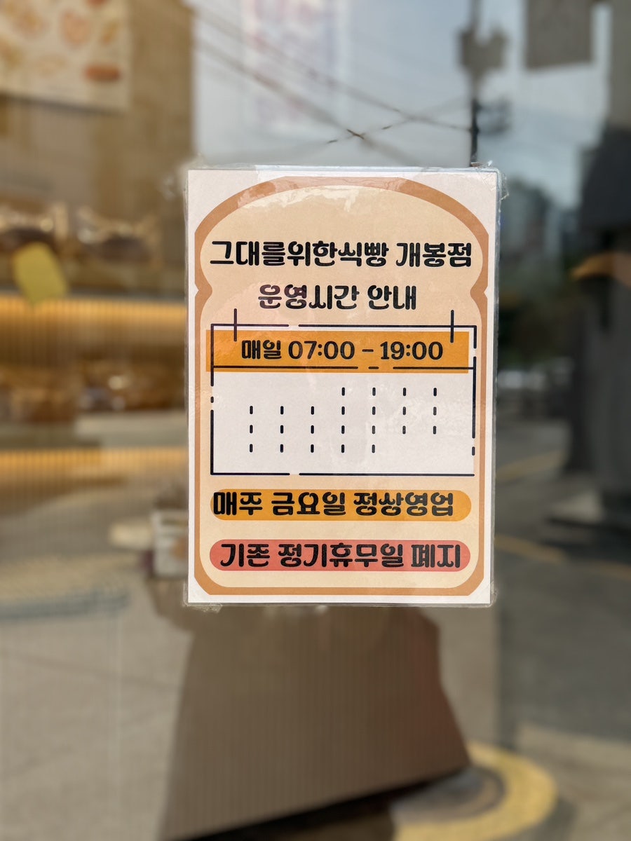 그대를위한식빵 사진 3