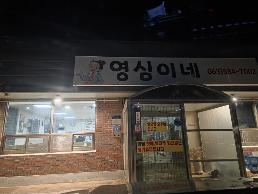 영심이네밥집 사진 1