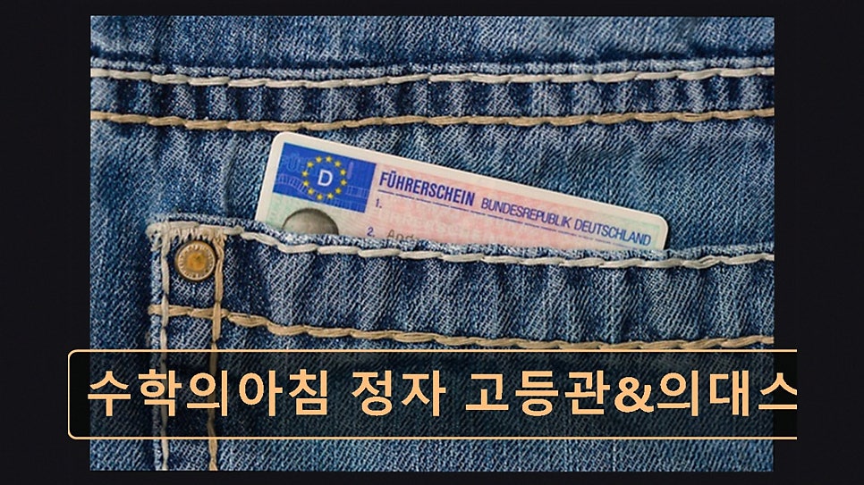 수학의아침 고등관 사진 5