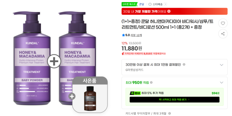  쿤달 바디워시 1+1 할인, 쿤달 허니앤마카다미아 바디워시 샴푸 트리트먼트 구성