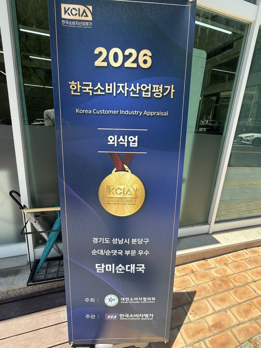 담미순대국 판교본점 사진 2