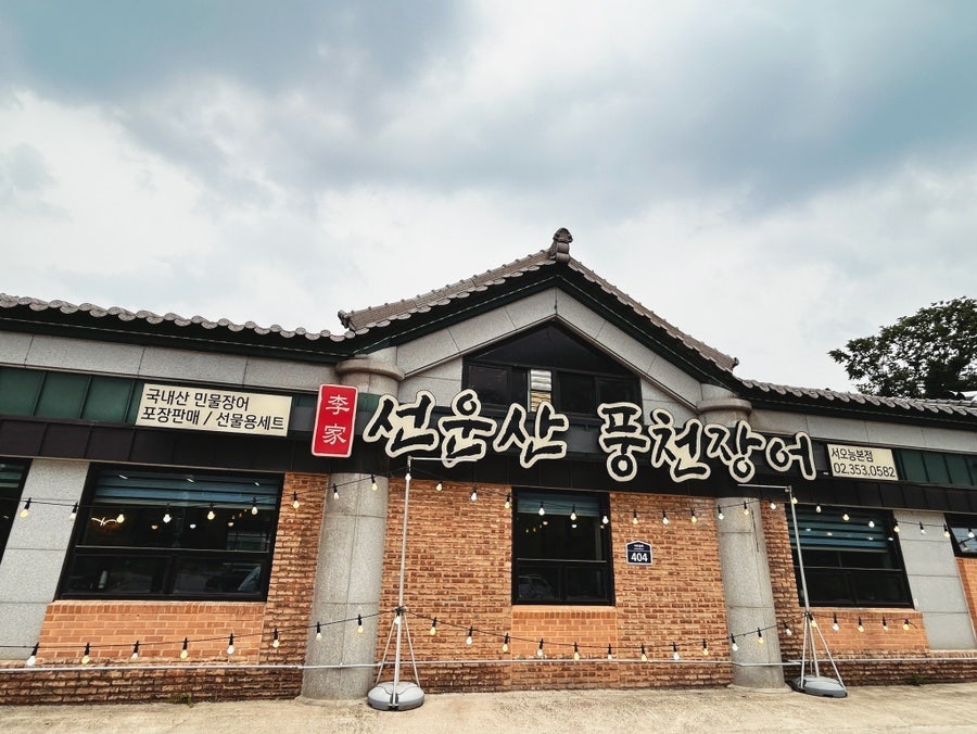 Seonunsanpungcheonjangeo Seooneungbonjeom photo 2
