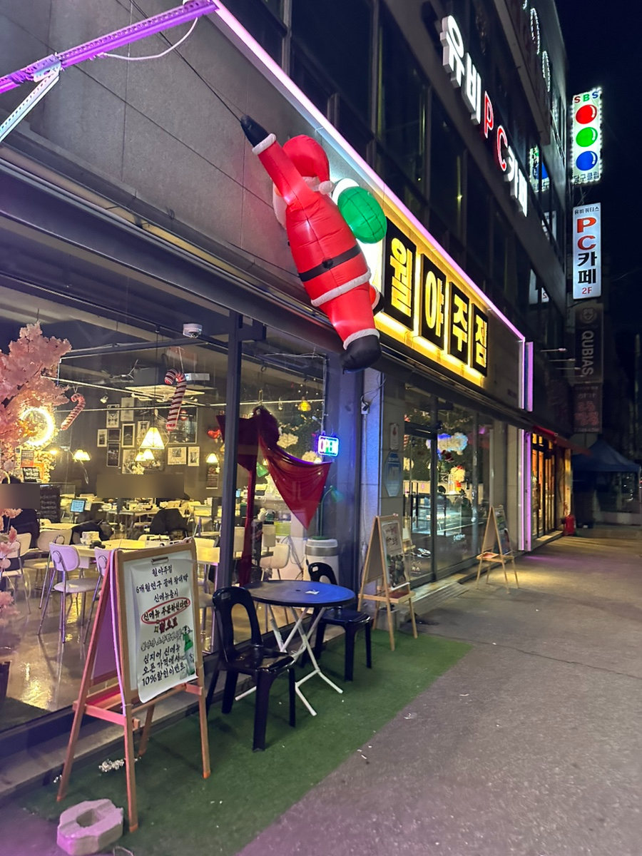 월야주점 사진 1