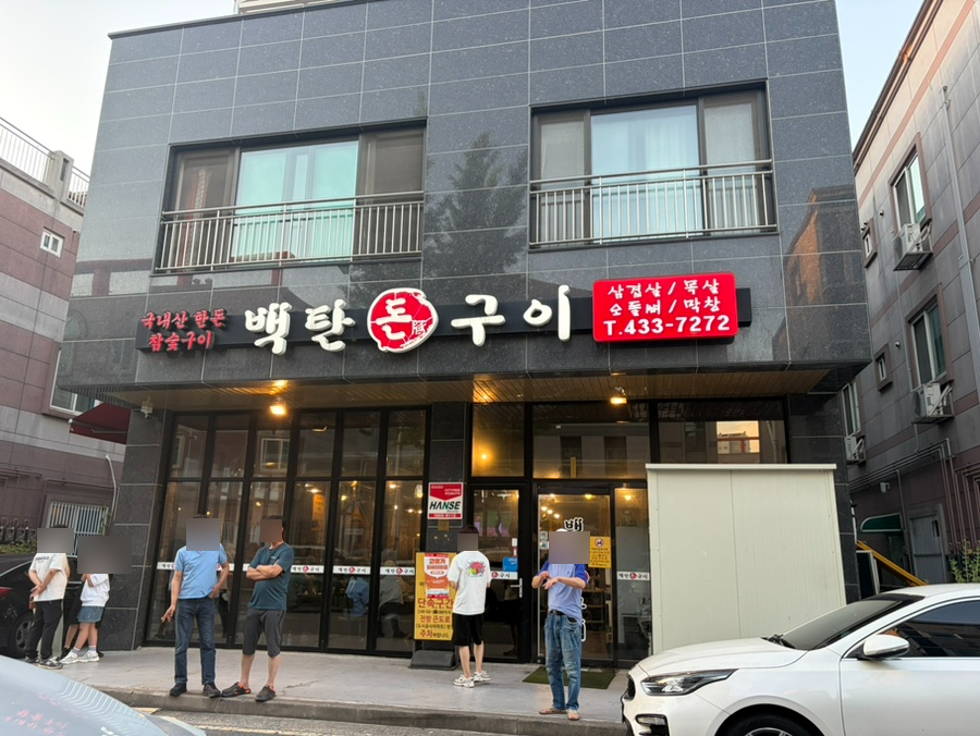 돈구이 사진 2