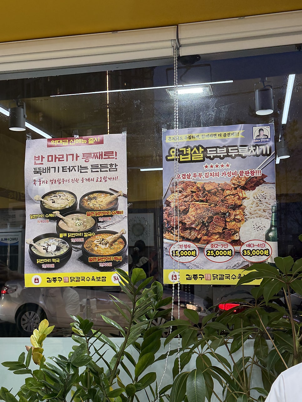 김종구닭칼국수육보쌈 부평남부역점 사진 5