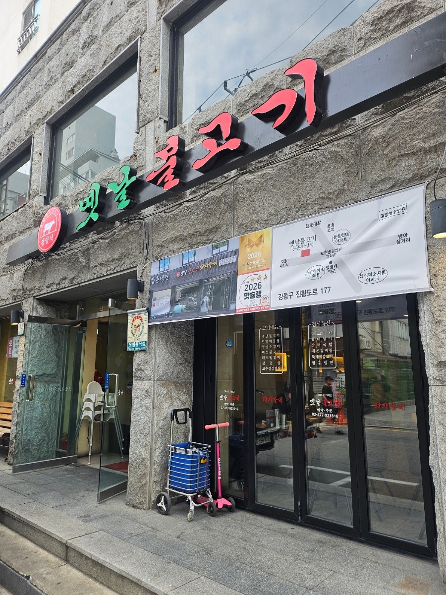 옛날불고기 사진 1