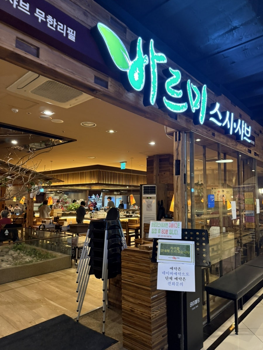 바르미스시샤브 왕십리점 사진 2