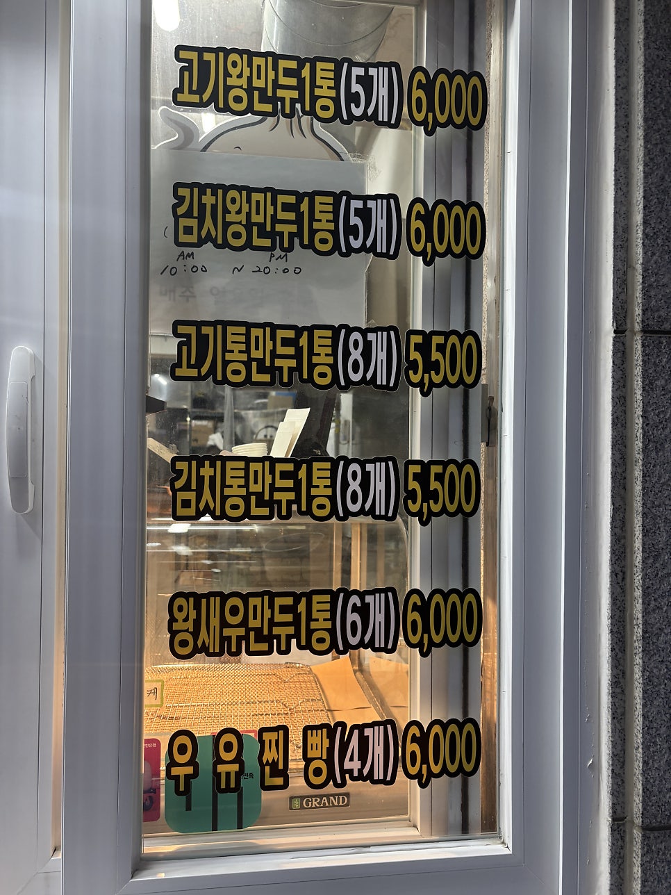 춤추는찹쌀꽈배기스마일수제왕만두 본점 사진 4