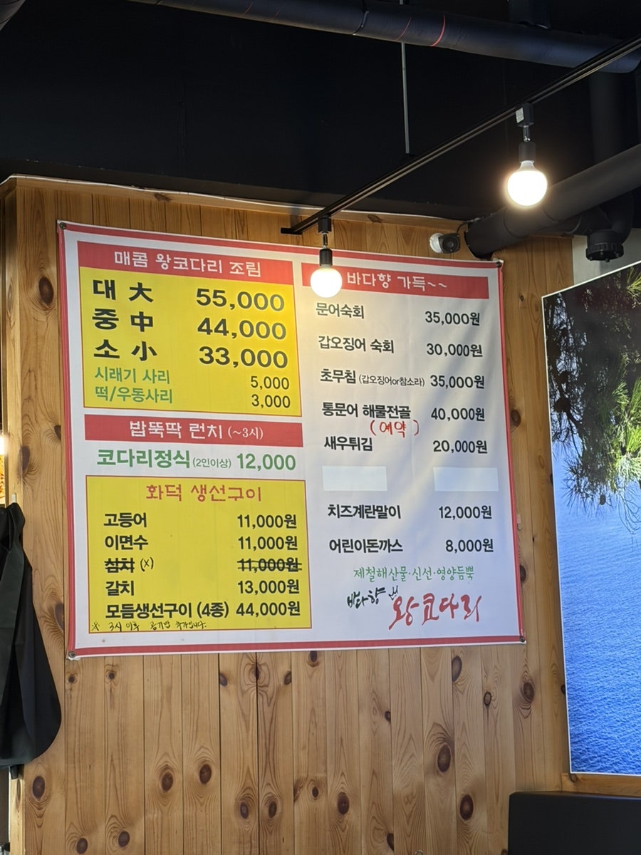 바다향왕코다리 이천점 사진 5