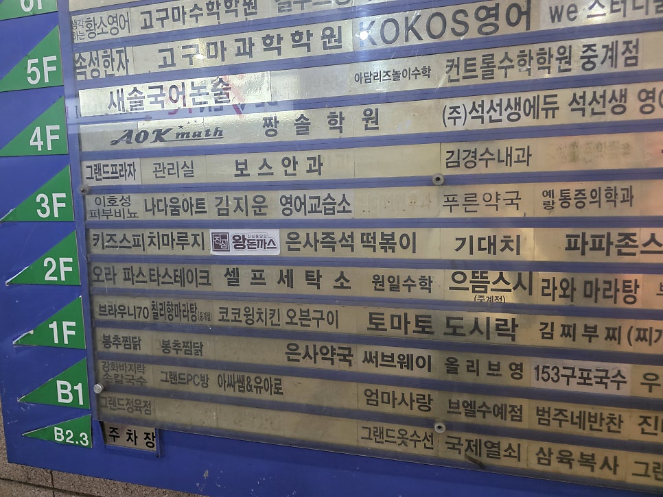 으뜸스시 중계점 사진 3