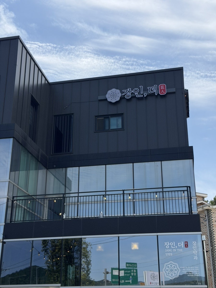 장인 더 양평점 사진 1