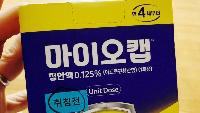 마이오캡 근시억제 안약 후기 / 호야렌즈 내돈내산