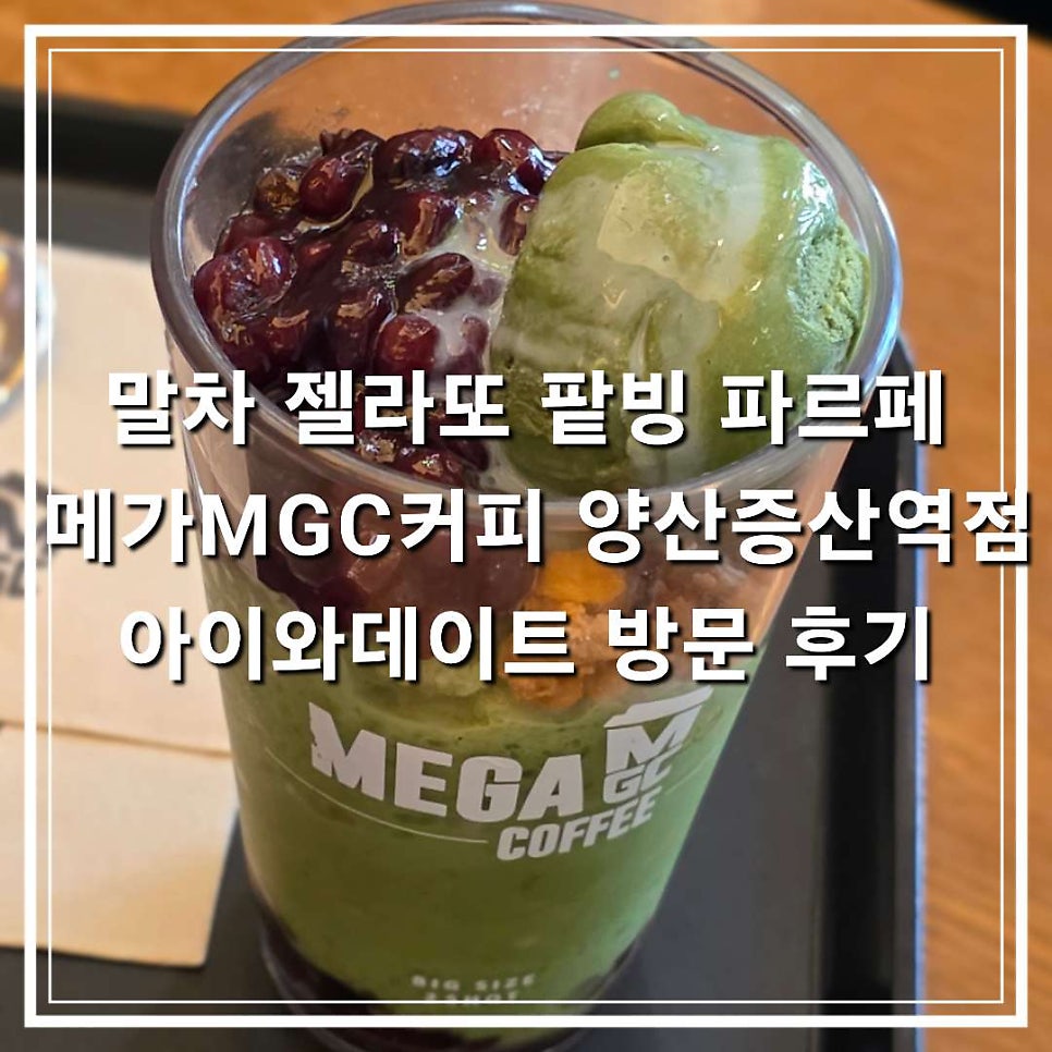 메가MGC커피 양산통도사점 사진 2
