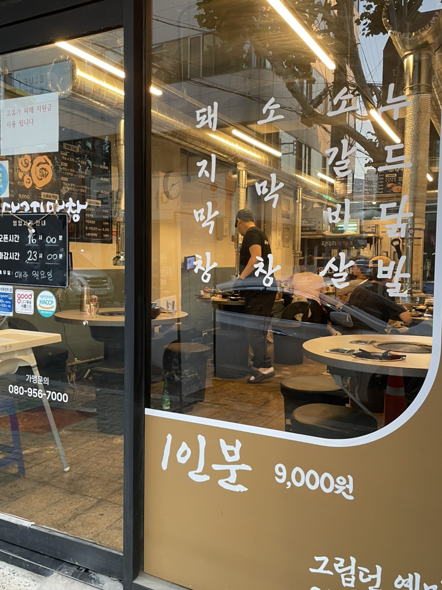 달구지막창 상동점 사진 2
