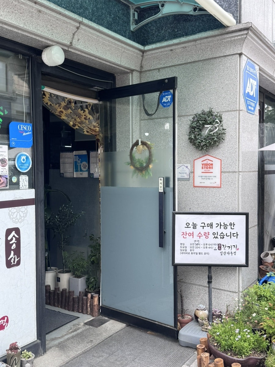 궁 잔기지떡 파주점 사진 2