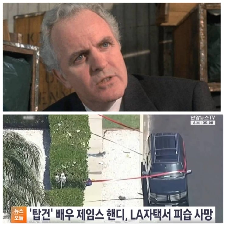 81세 '<b>탑건</b> 매버릭' 배우 <b>제임스 핸디</b>, 자택서 흉기 피습 사망...... 
