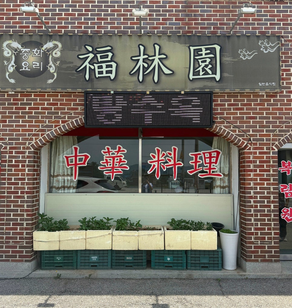 복림원 사진 2