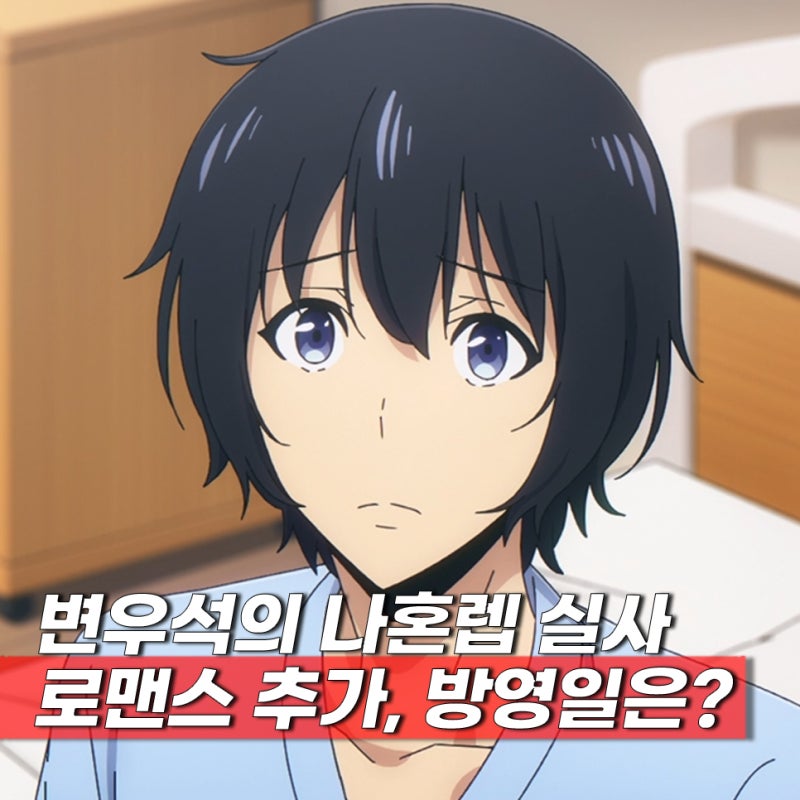 나혼자만 레벨업 실사 넷플릭스 드라마 몇부작 변우석 로맨스 추가 방영일은?