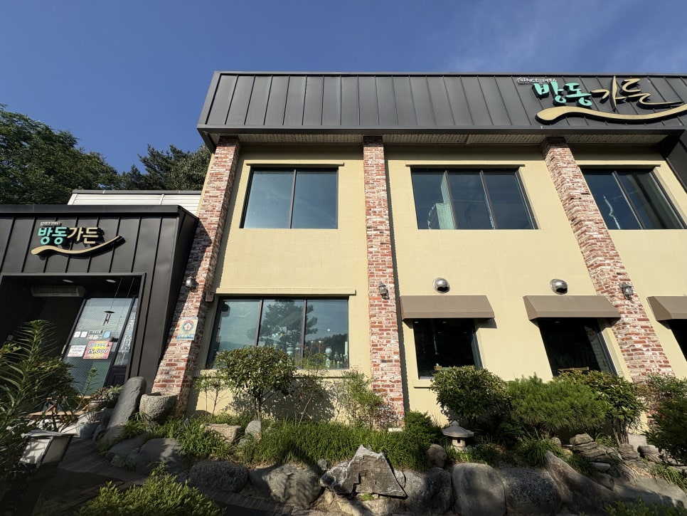 방동가든 사진 1