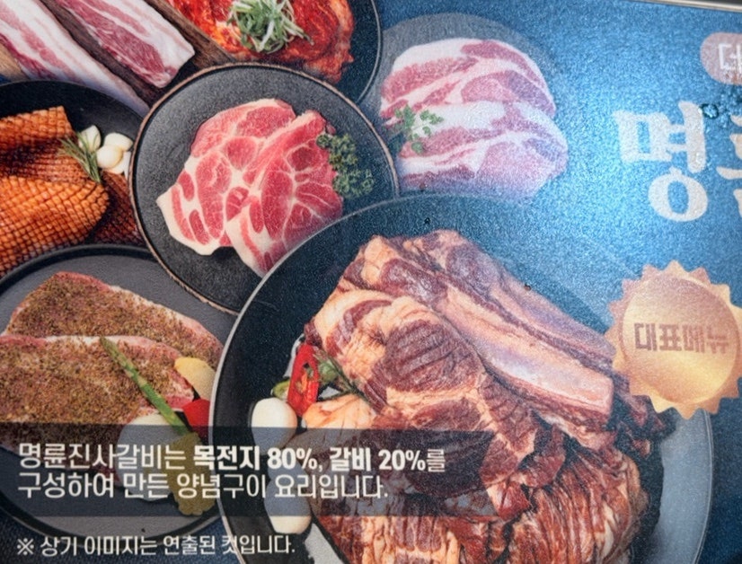명륜진사갈비 서울사당점 사진 3