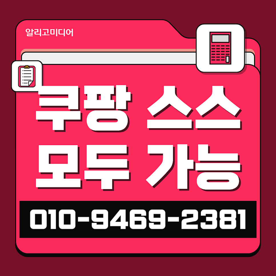 쿠팡후기대행 방법이 궁금해 리뷰 작업 업체를 찾을 땐?