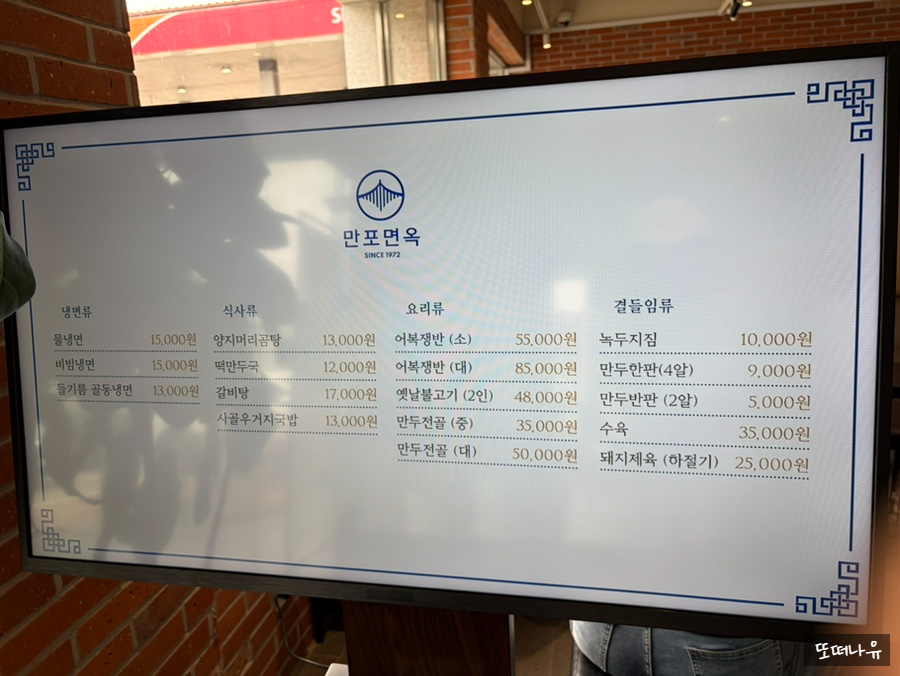만포면옥 은평점 사진 6