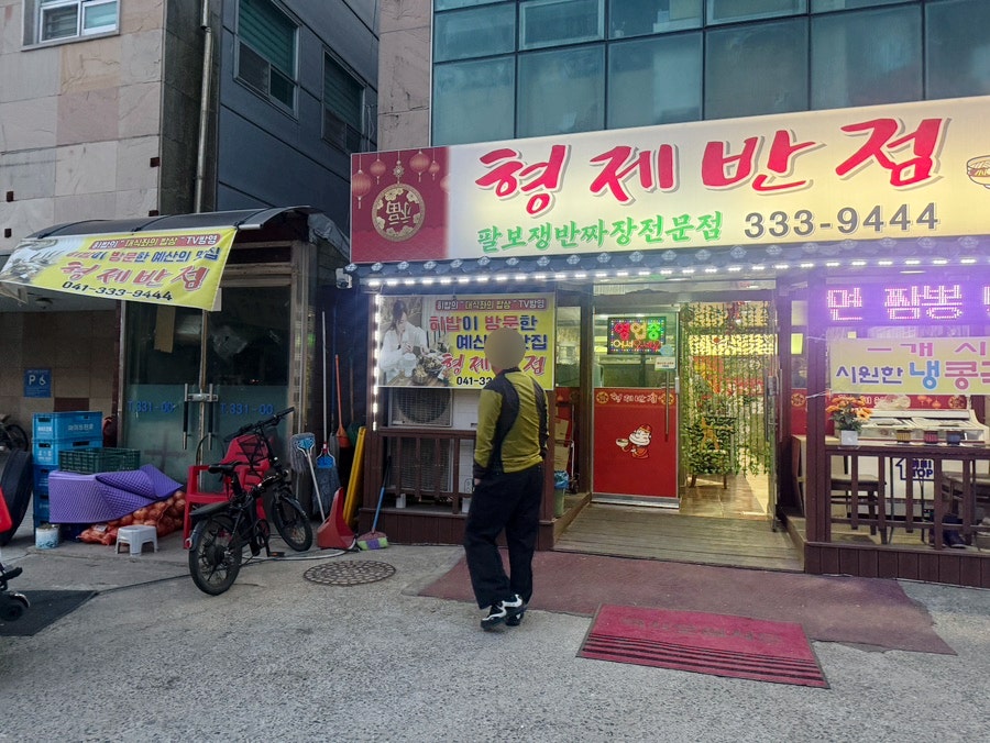 형제반점 사진 3