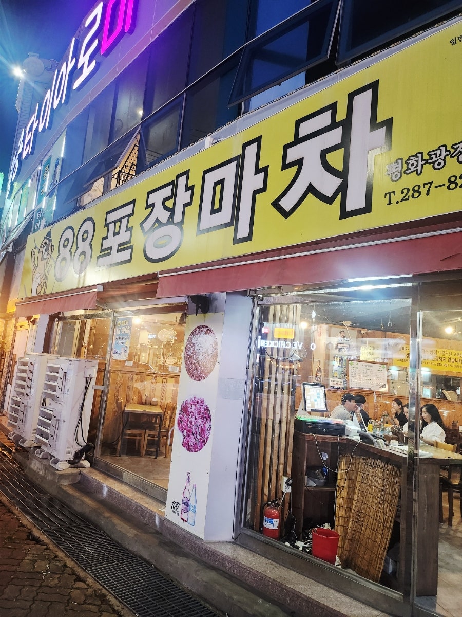 88포장마차 남악점 사진 2