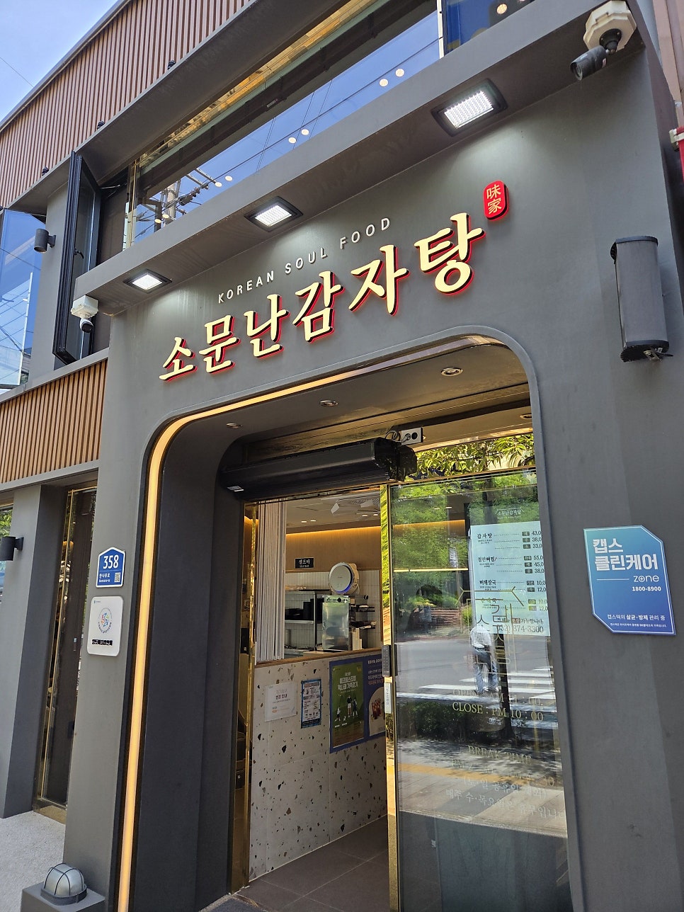 소문난감자탕 사진 2
