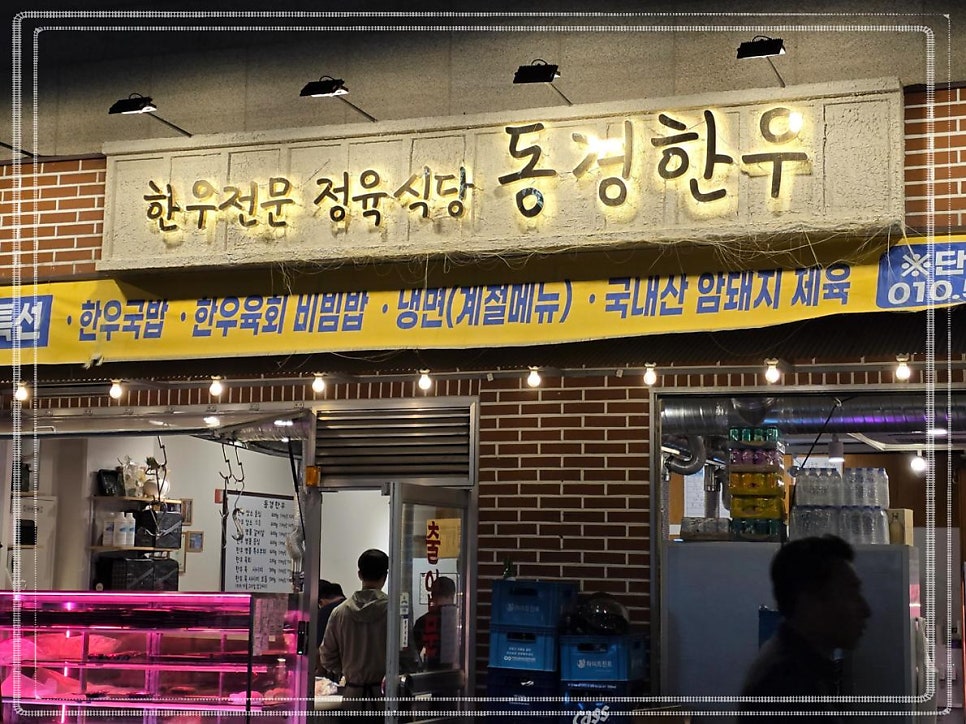 품격있는한우 사진 1