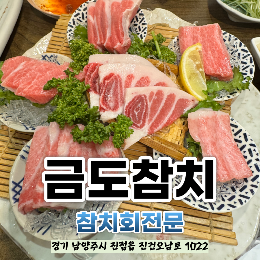 금도참치 사진 1