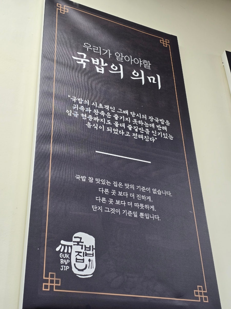 국밥참맛있는집 강동고덕점 사진 3