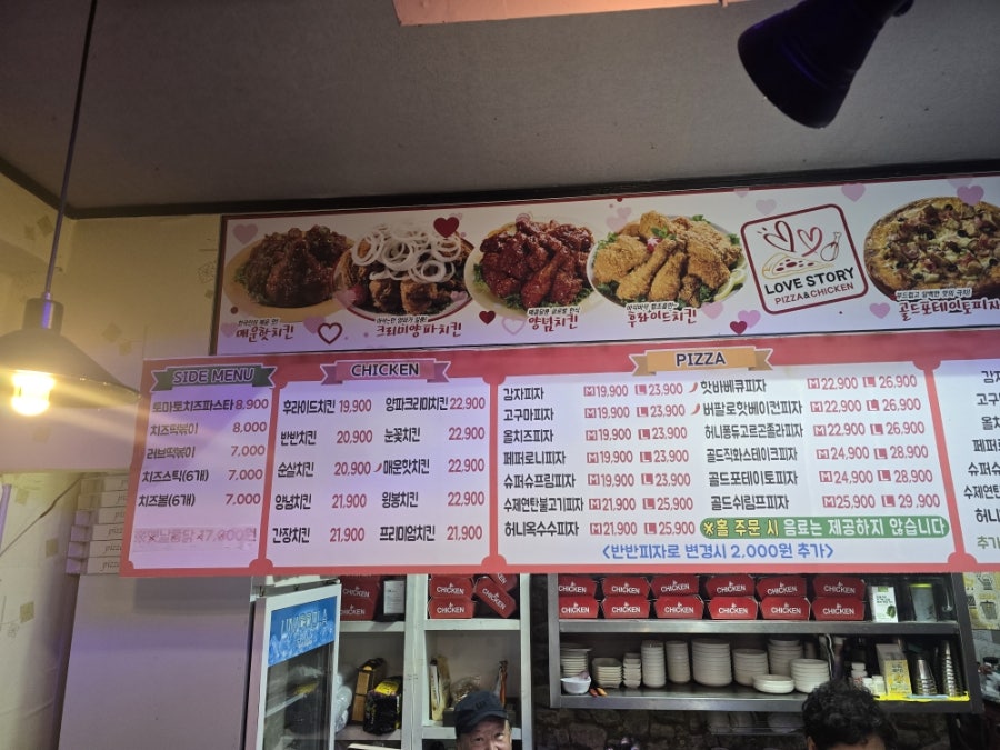 피자와치킨의러브스토리 쌍령점 사진 3
