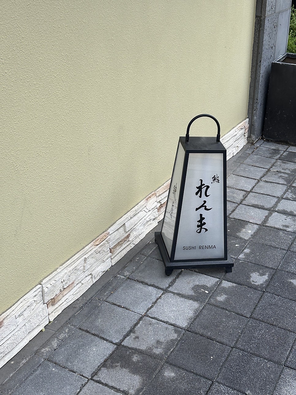 스시 렌마 사진 2