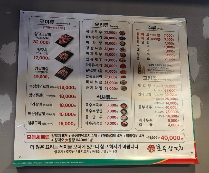 호우양꼬치 계산점 사진 3