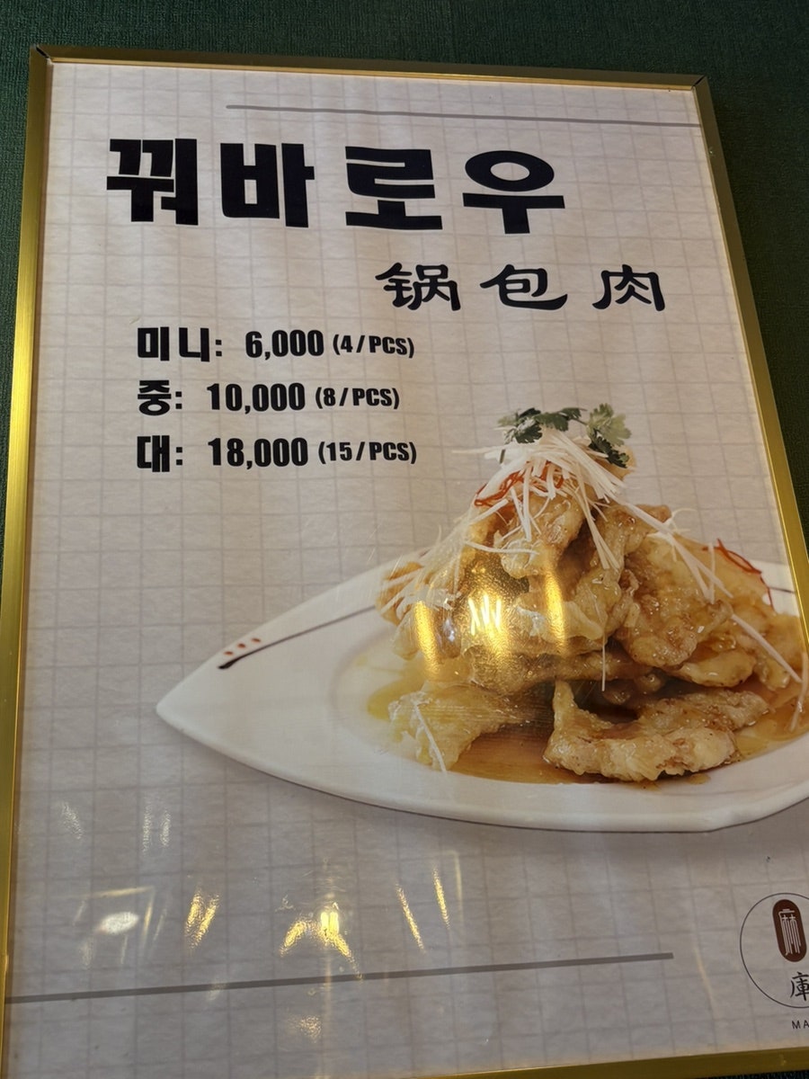 마쿠마라탕 사진 4
