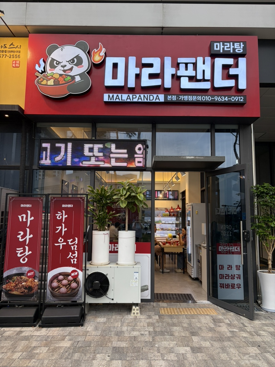 마라팬더 사진 2