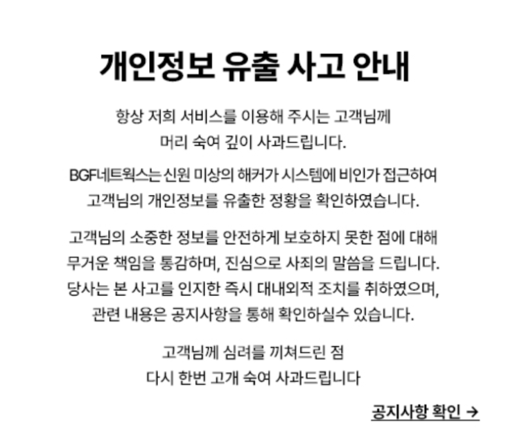 <b>CU</b>편의점 <b>택배</b> 개인정보 <b>유출</b>… 내 정보도 털렸을까? 지금... 