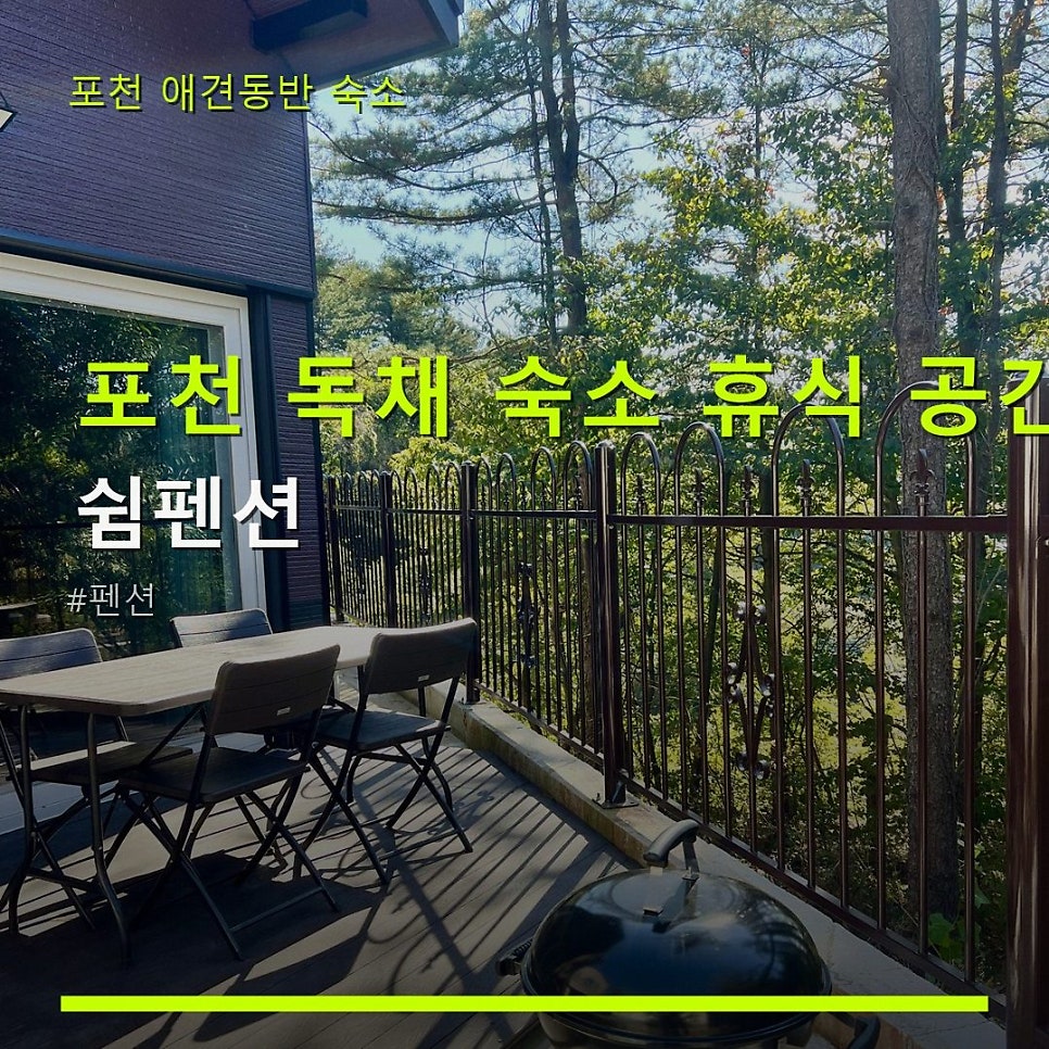 쉼펜션 사진 1