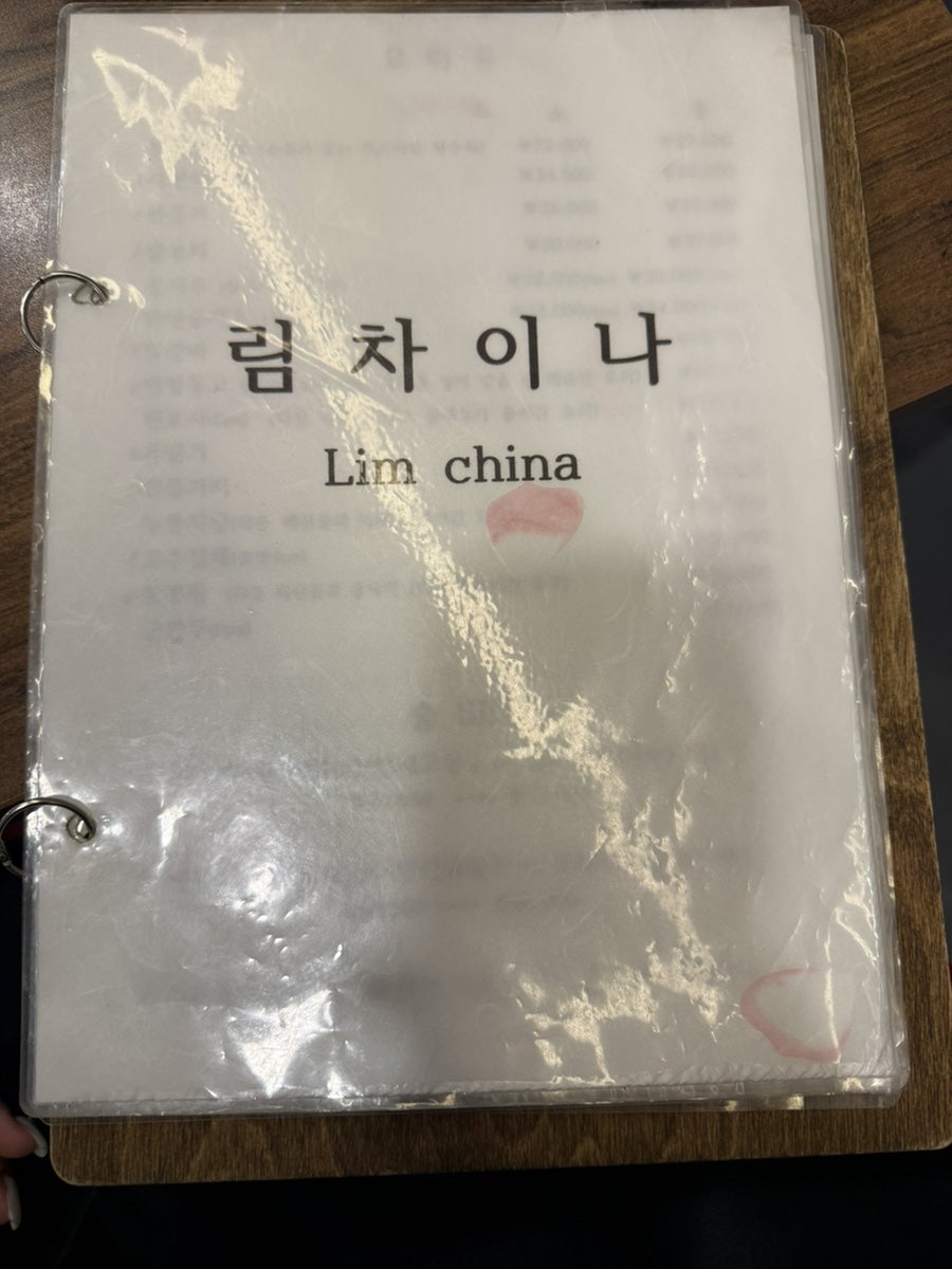 림차이나 사진 4