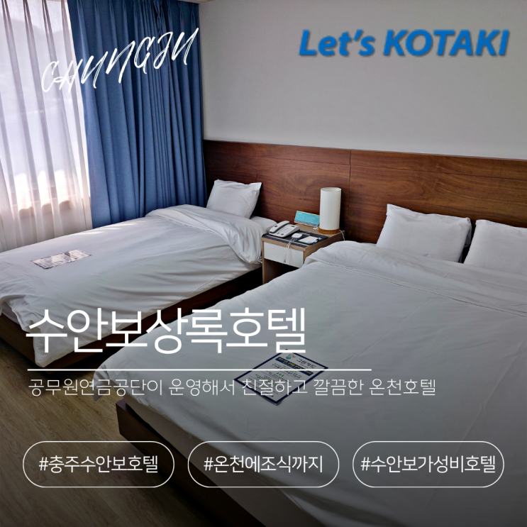 수안보 가성비 숙소 상록호텔 조식에 온천까지 1박 후기