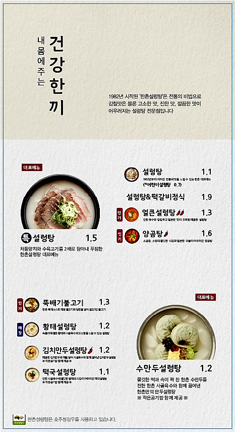 한촌설렁탕 충주호암점 사진 5