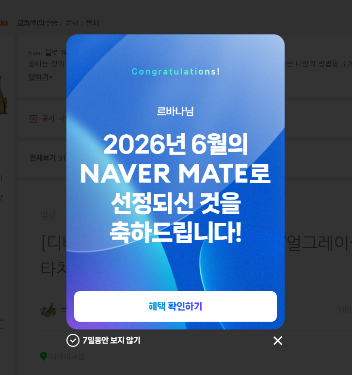  [일상기록] 네이버메이트/유키모찌 젤라또모찌/미니미 콩볼/대게장 순두부/오토김밥/초콜릿무스/신참떡볶이