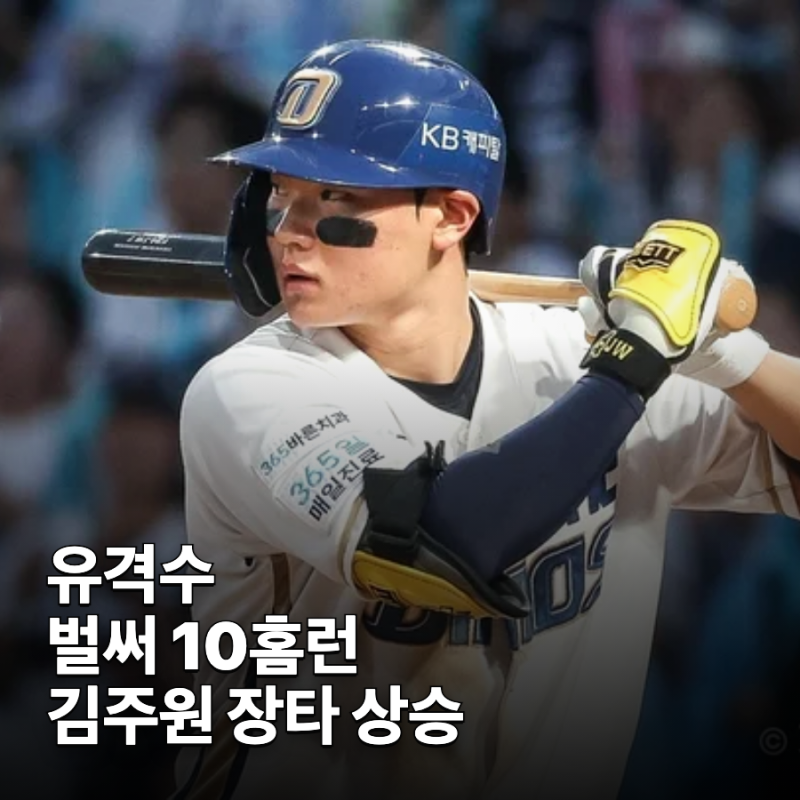 "유격수가 벌써 10홈런" NC 김주원, 3년째 장타가 올라온다