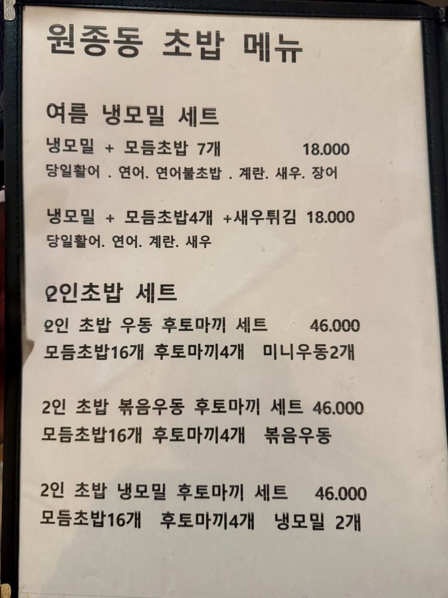 원종동초밥 사진 5