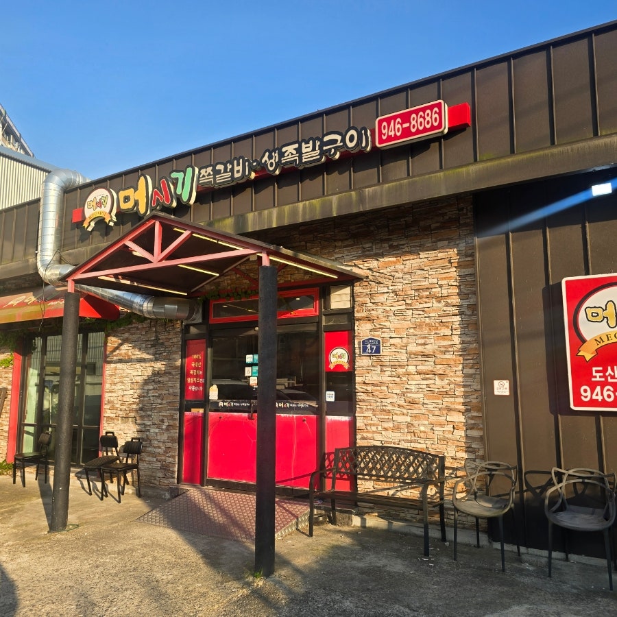 머시기쪽갈비 도산직영점 사진 2