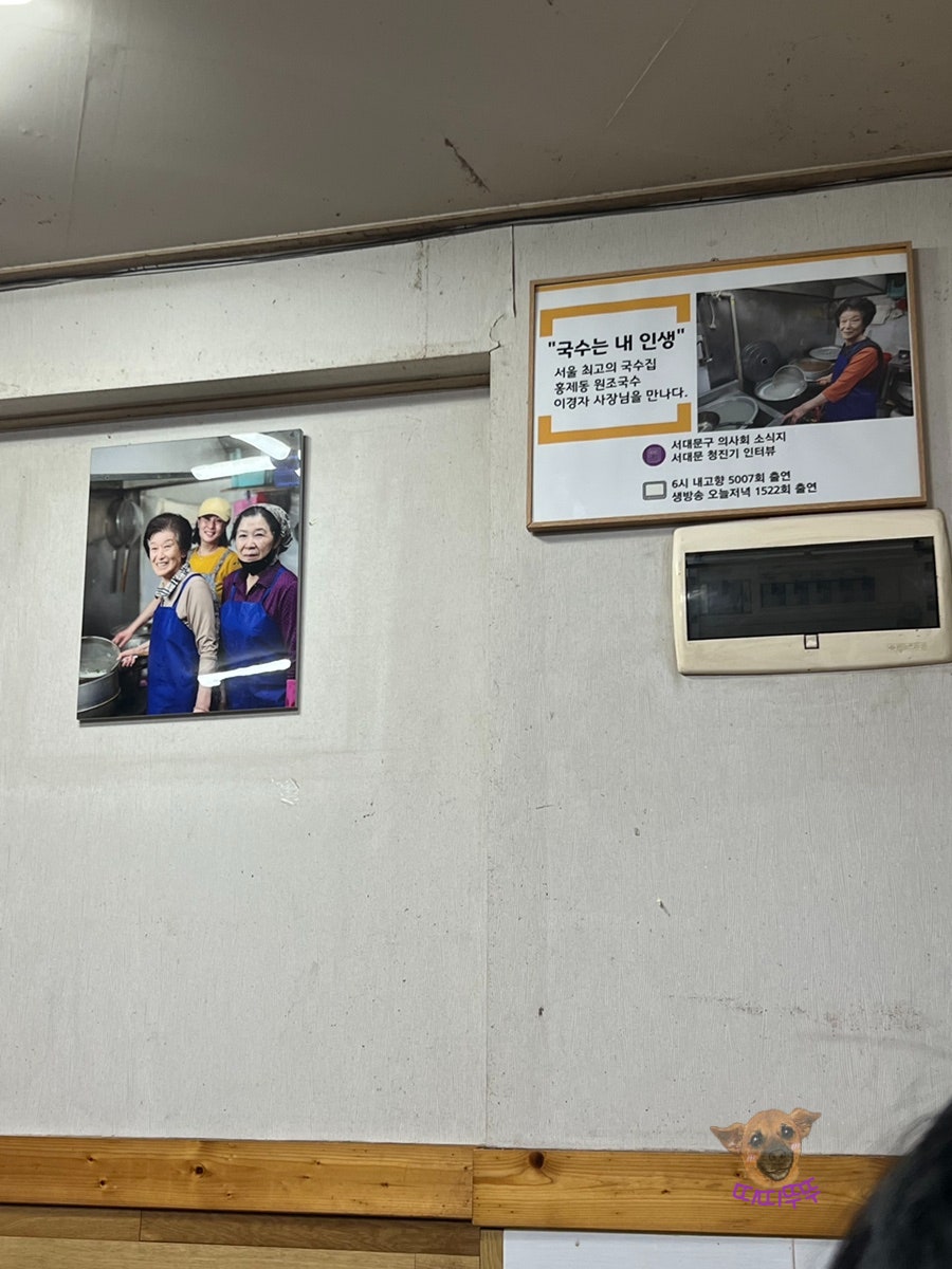 Hongjedongwonjoguksu photo 5