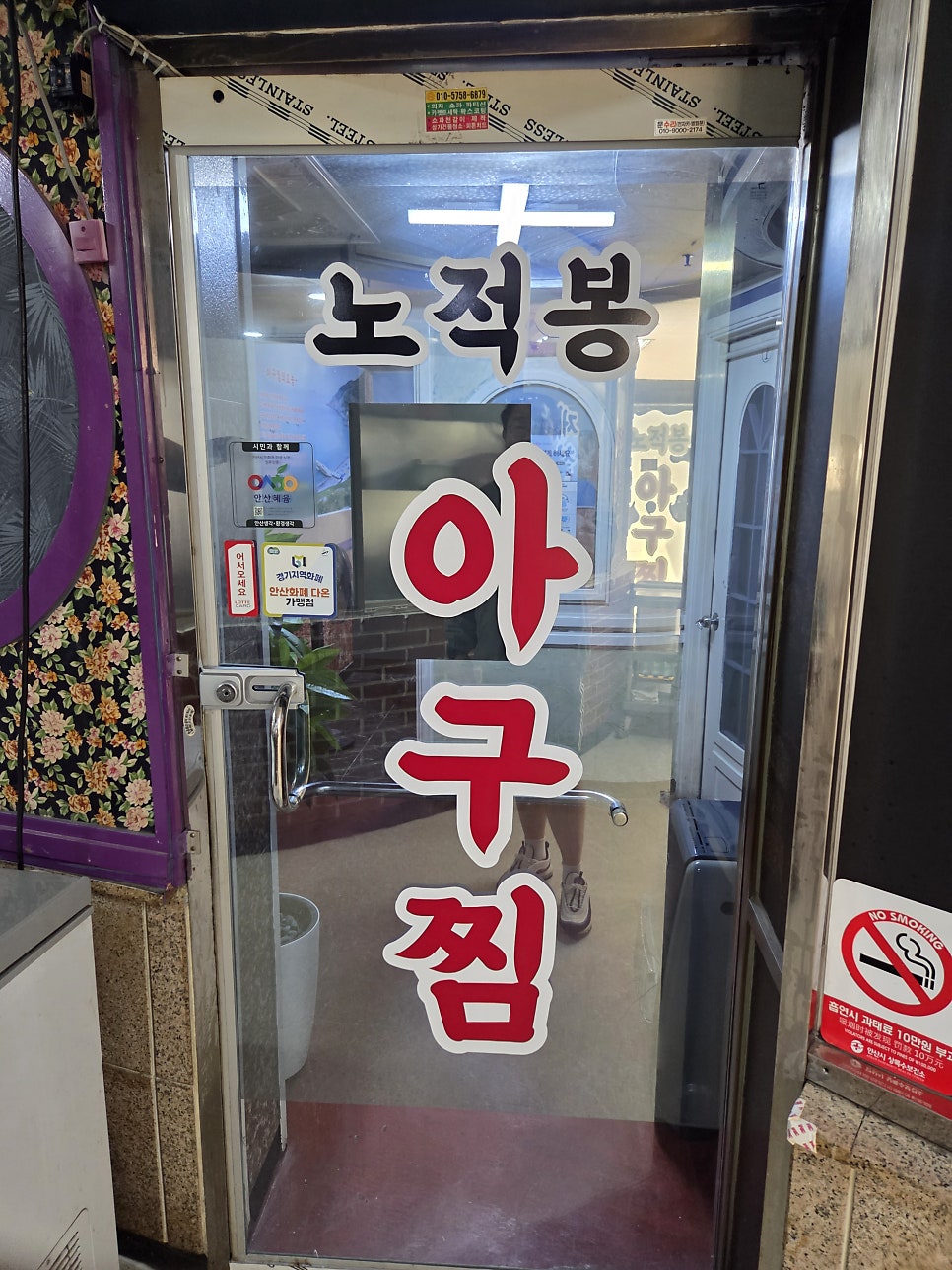 노적봉아구찜 사진 3
